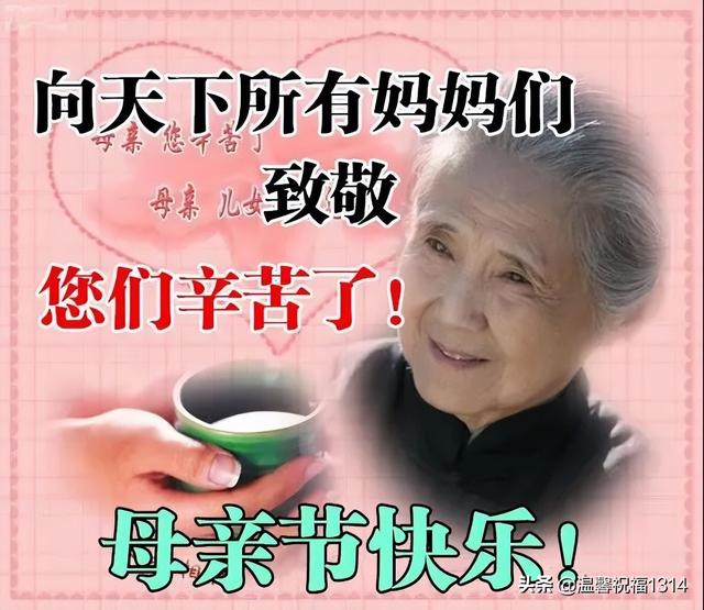 ​5张温馨暖心的母亲节祝福图带字，发给妈妈的母亲节祝福暖心文字