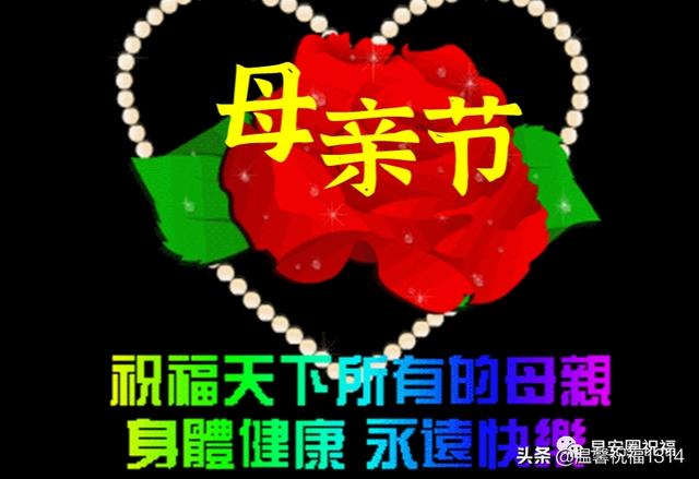 ​5张温馨暖心的母亲节祝福图带字，发给妈妈的母亲节祝福暖心文字