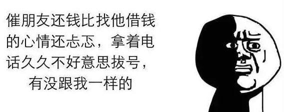 年底了，我的朋友圈满屏就两个字「清账」！