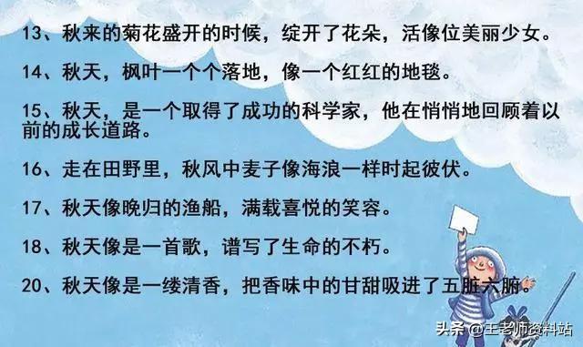 小学老师熬夜整理：常用比喻句、拟人句、排比句汇总，建议收藏