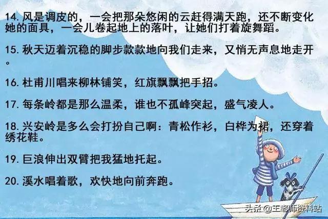 小学老师熬夜整理：常用比喻句、拟人句、排比句汇总，建议收藏