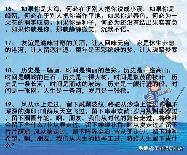 小学老师熬夜整理：常用比喻句、拟人句、排比句汇总，建议收藏