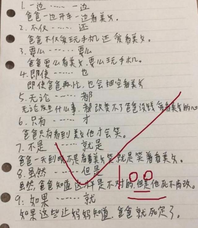 小学生用关联词造句，爸爸看后不敢回家，老师调侃：真是“坑爹”