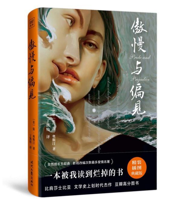 《傲慢与偏见》里，10个让人意犹未尽的经典句子