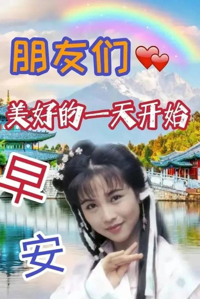 有一份祝福是我最大的心愿，祝你早安午安晚安一生平安，早安