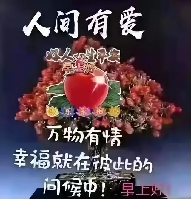 有一份祝福是我最大的心愿，祝你早安午安晚安一生平安，早安