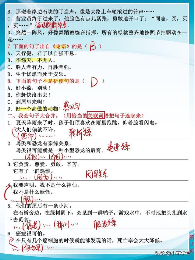 2022新四年级下册《句子》专项提升复习卷（共11页）含答案