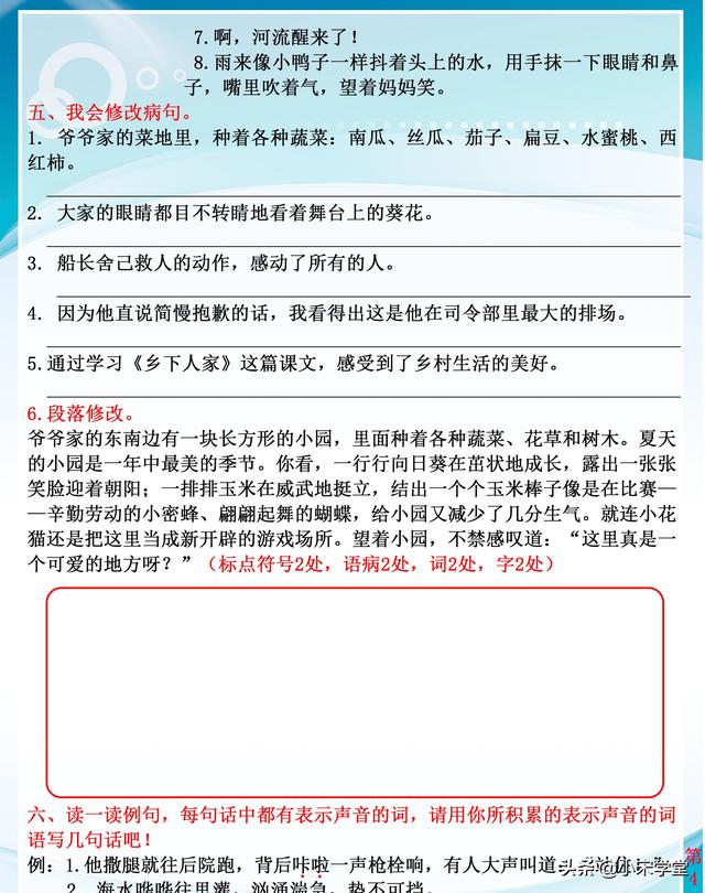 2022新四年级下册《句子》专项提升复习卷（共11页）含答案