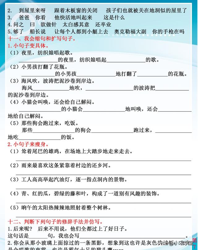 2022新四年级下册《句子》专项提升复习卷（共11页）含答案