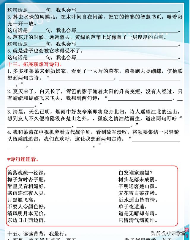 2022新四年级下册《句子》专项提升复习卷（共11页）含答案