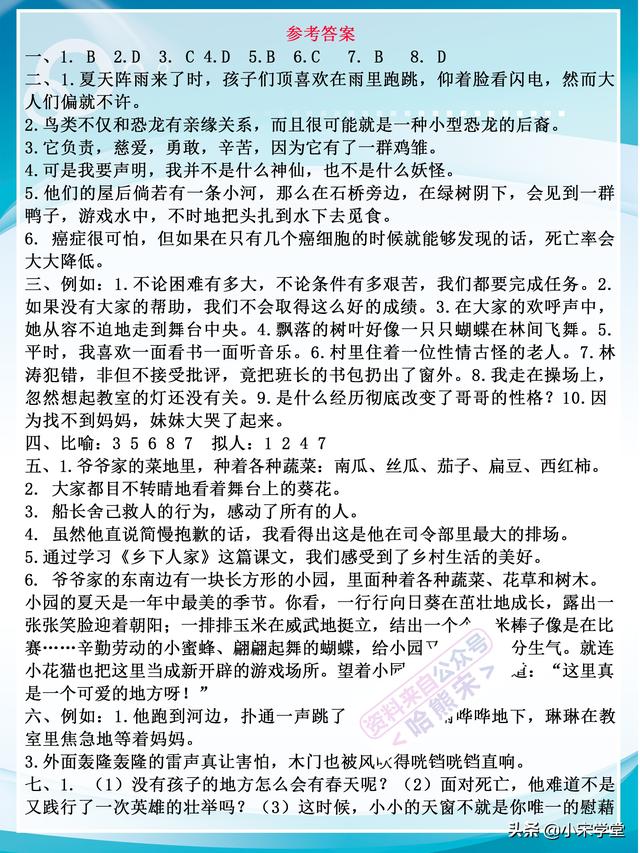 2022新四年级下册《句子》专项提升复习卷（共11页）含答案