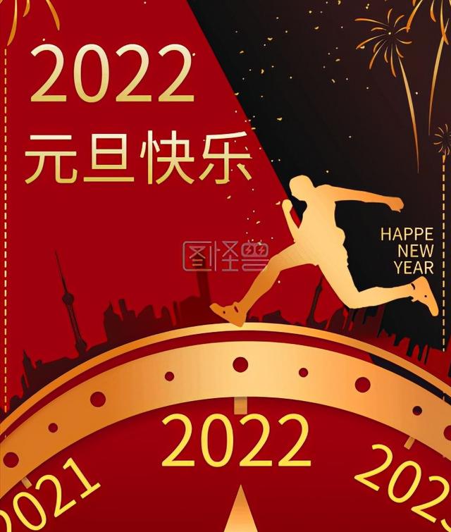 别了2021年，新年新干劲，新年新的起点