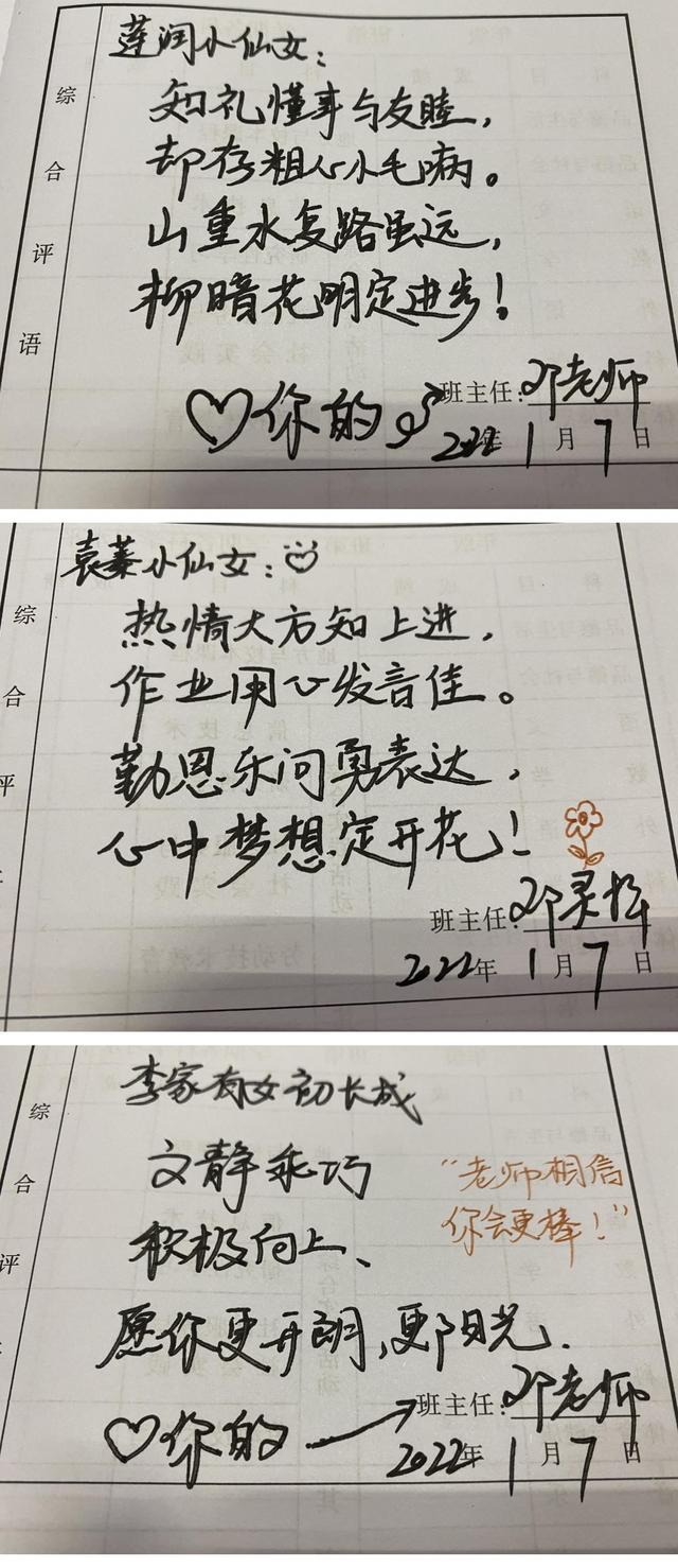 用心又暖心——合肥市朝霞小学邓灵梓老师的别样期末评语