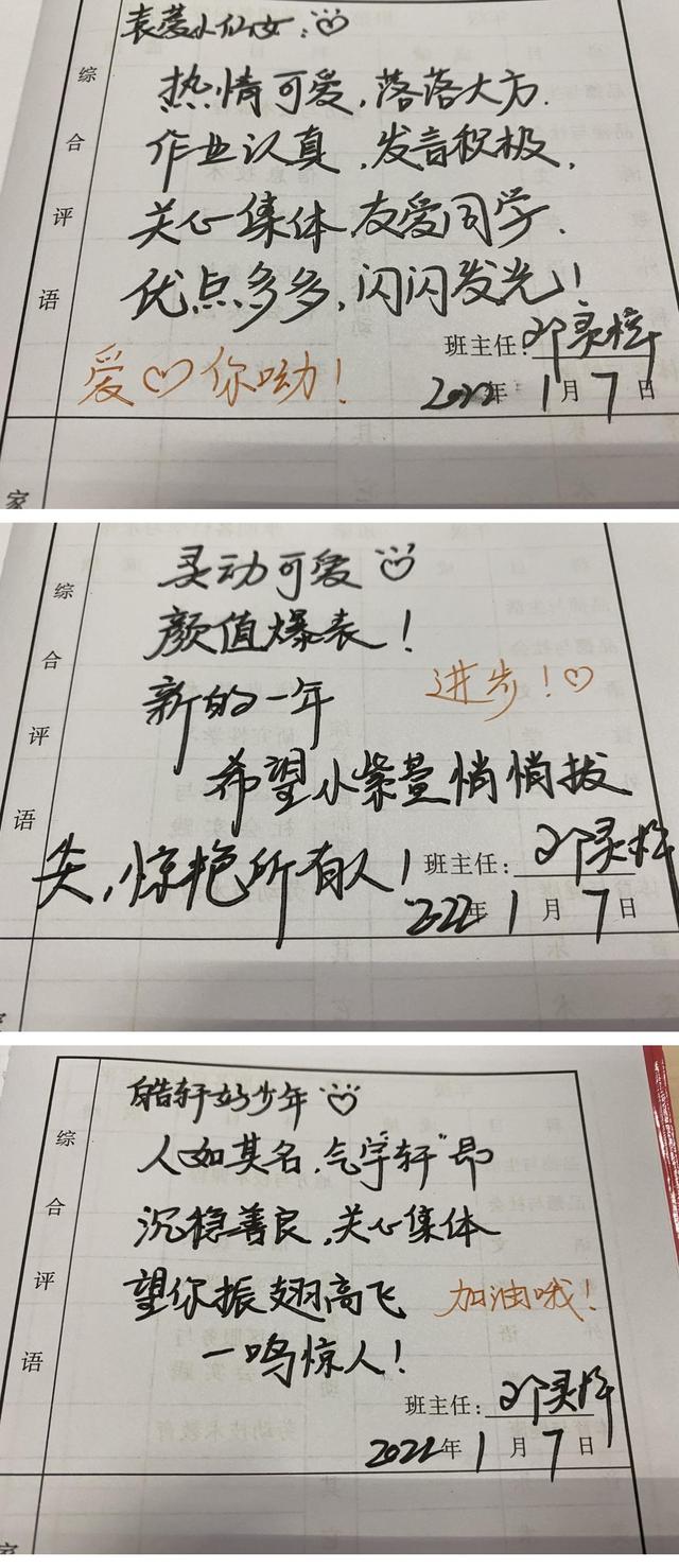 用心又暖心——合肥市朝霞小学邓灵梓老师的别样期末评语