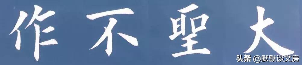 默默谈文房-----常用吉语，今天全部送给您