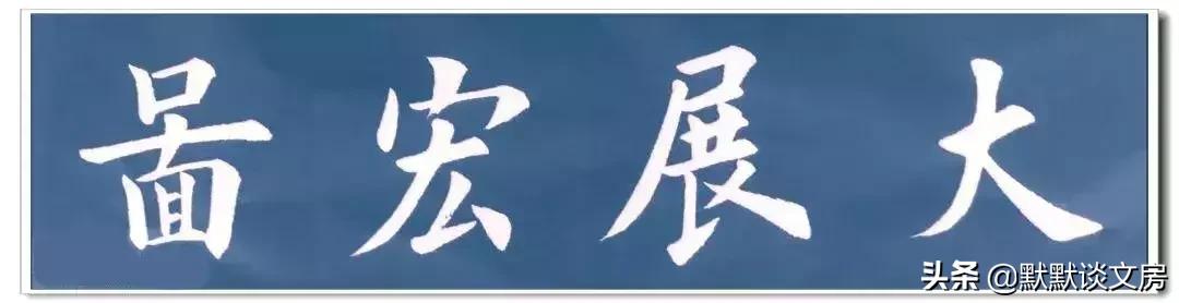 默默谈文房-----常用吉语，今天全部送给您