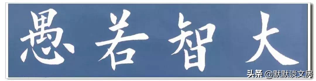 默默谈文房-----常用吉语，今天全部送给您