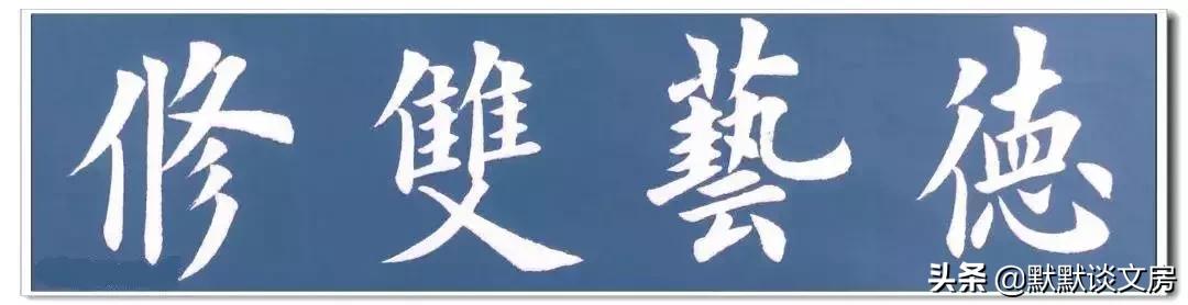 默默谈文房-----常用吉语，今天全部送给您