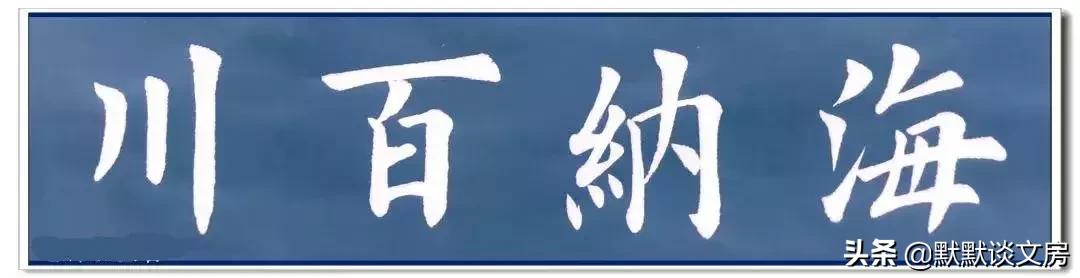 默默谈文房-----常用吉语，今天全部送给您