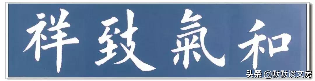 默默谈文房-----常用吉语，今天全部送给您