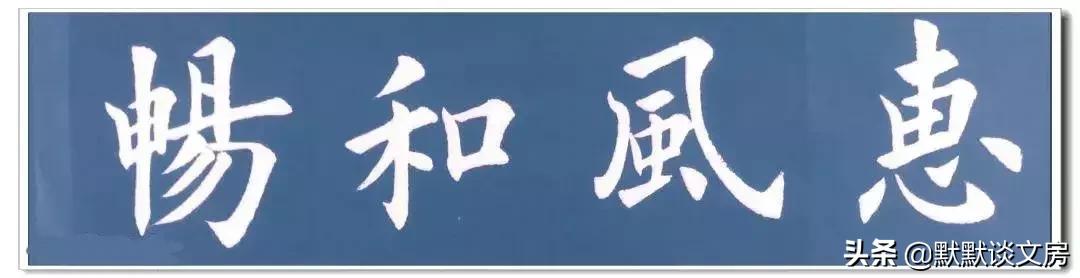 默默谈文房-----常用吉语，今天全部送给您