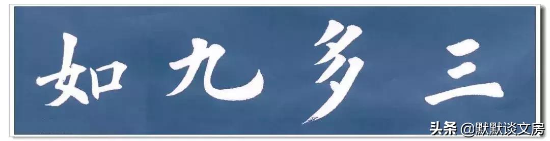 默默谈文房-----常用吉语，今天全部送给您