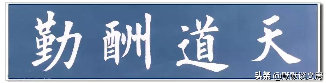 默默谈文房-----常用吉语，今天全部送给您