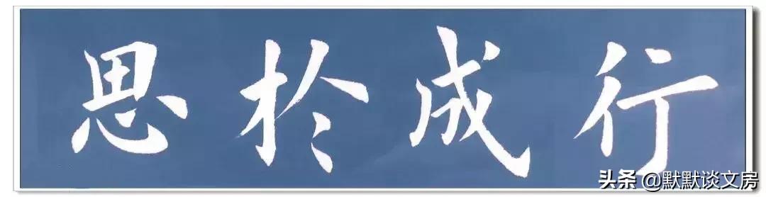 默默谈文房-----常用吉语，今天全部送给您