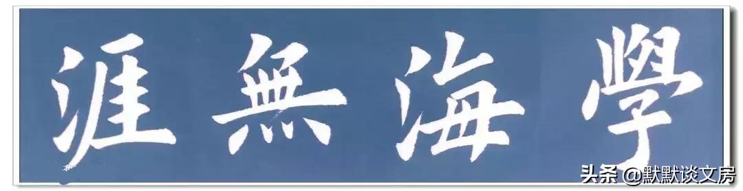 默默谈文房-----常用吉语，今天全部送给您