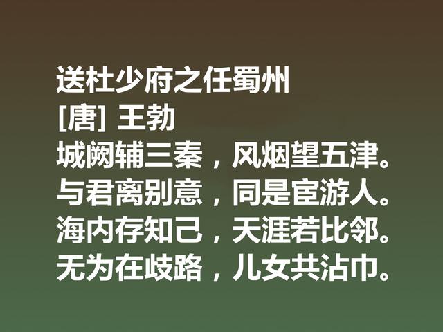 初唐大诗人王勃，这十首诗充满现实主义精神，细品后才能领略精髓