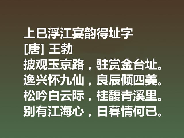 初唐大诗人王勃，这十首诗充满现实主义精神，细品后才能领略精髓