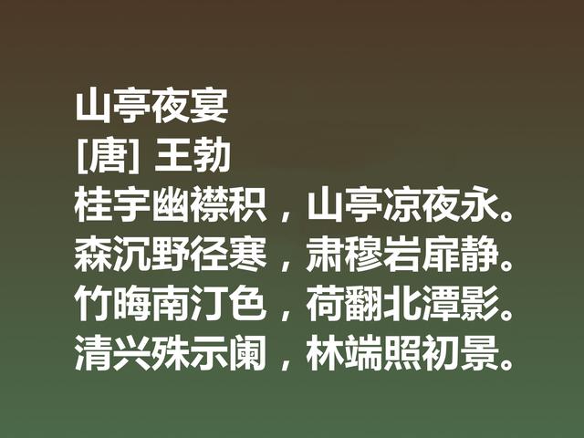 初唐大诗人王勃，这十首诗充满现实主义精神，细品后才能领略精髓