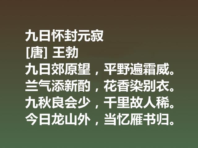 初唐大诗人王勃，这十首诗充满现实主义精神，细品后才能领略精髓