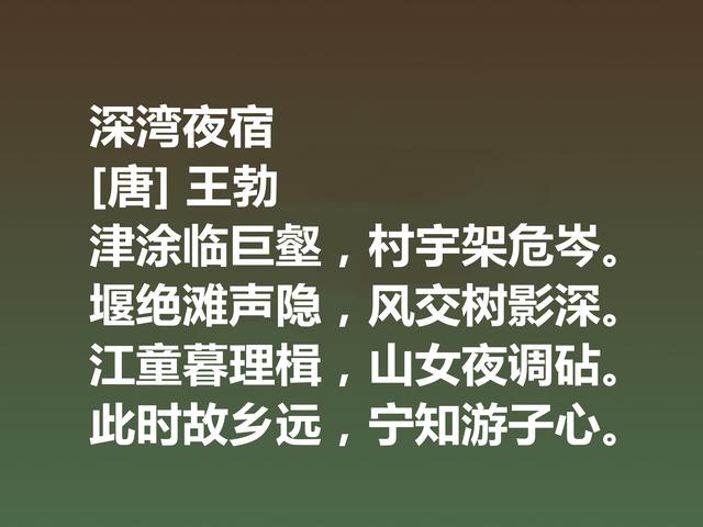 初唐大诗人王勃，这十首诗充满现实主义精神，细品后才能领略精髓