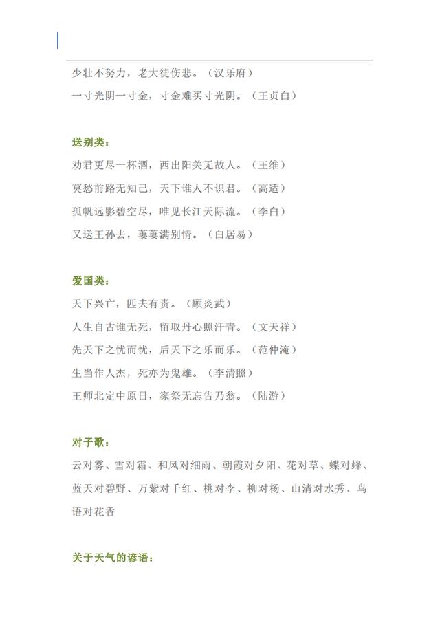 一年级语文词语积累：AABC等七种形式词语汇总，共计24页，快收藏