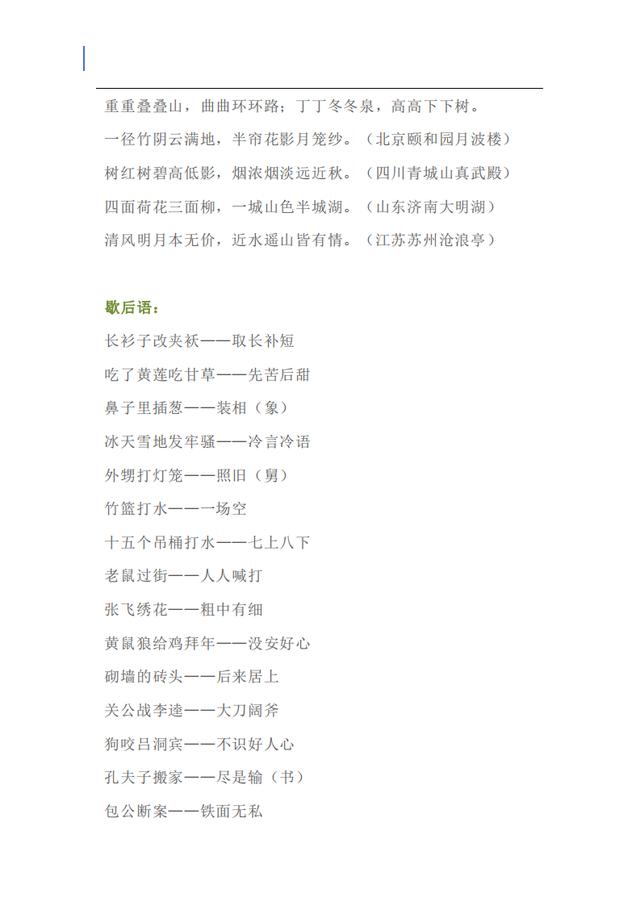 一年级语文词语积累：AABC等七种形式词语汇总，共计24页，快收藏