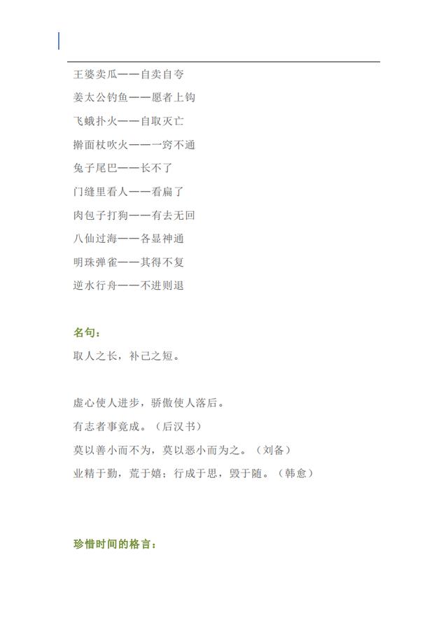 一年级语文词语积累：AABC等七种形式词语汇总，共计24页，快收藏