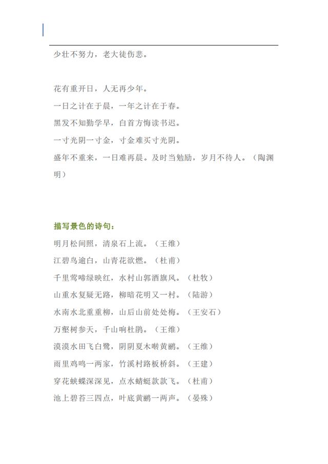 一年级语文词语积累：AABC等七种形式词语汇总，共计24页，快收藏