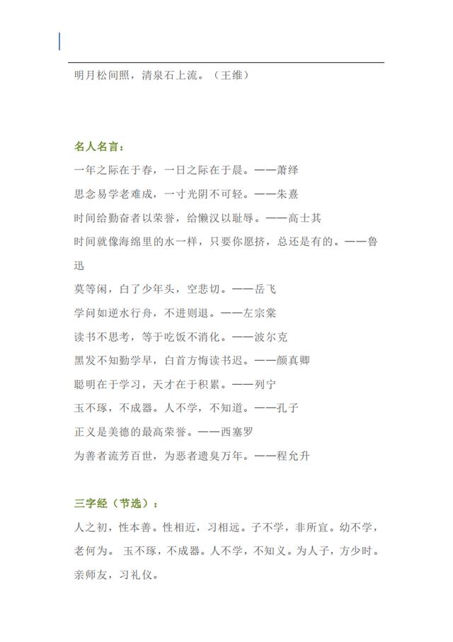 一年级语文词语积累：AABC等七种形式词语汇总，共计24页，快收藏