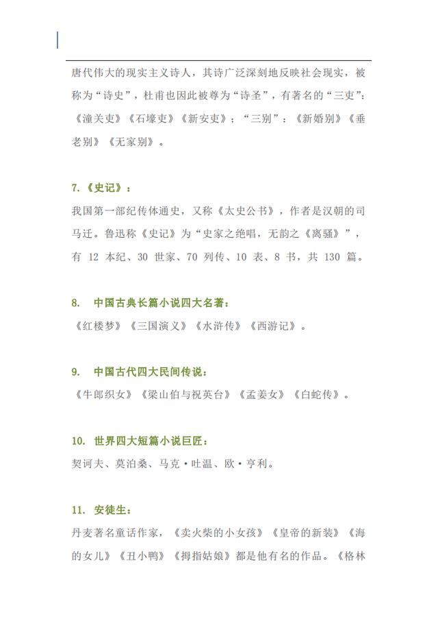 一年级语文词语积累：AABC等七种形式词语汇总，共计24页，快收藏