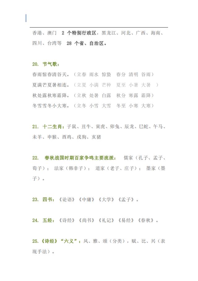 一年级语文词语积累：AABC等七种形式词语汇总，共计24页，快收藏