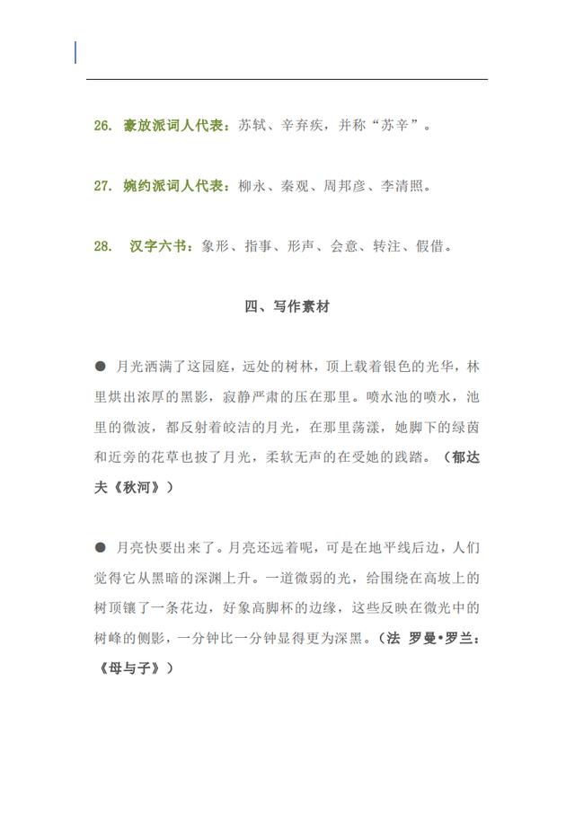 一年级语文词语积累：AABC等七种形式词语汇总，共计24页，快收藏