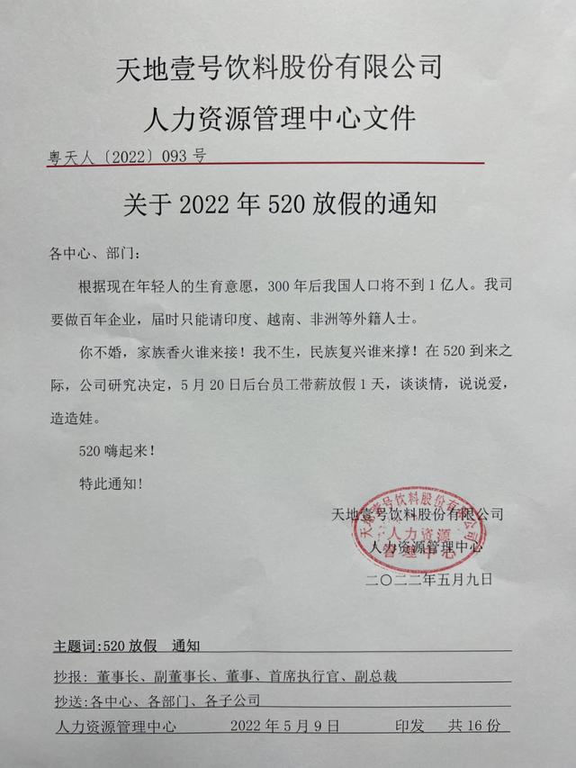 天地壹号连续示爱“520”，两年营收却丢了7个亿，员工少两千多人