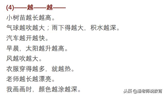 部编版小学语文一年级造句100句丨练习+例句，全面掌握造句题目