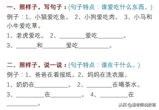 部编版小学语文一年级造句100句丨练习+例句，全面掌握造句题目