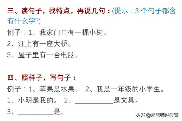 部编版小学语文一年级造句100句丨练习+例句，全面掌握造句题目