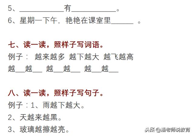 部编版小学语文一年级造句100句丨练习+例句，全面掌握造句题目