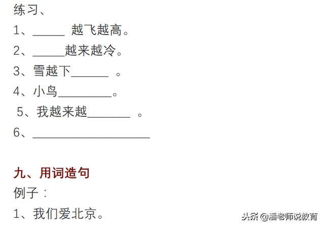 部编版小学语文一年级造句100句丨练习+例句，全面掌握造句题目