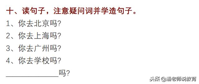 部编版小学语文一年级造句100句丨练习+例句，全面掌握造句题目