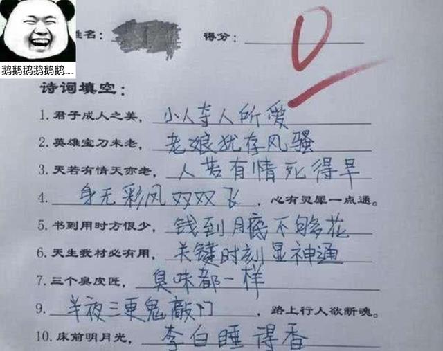 有种“爆笑答案”叫小学生试卷，让娃仿词造句：我吃饭像狗一样快